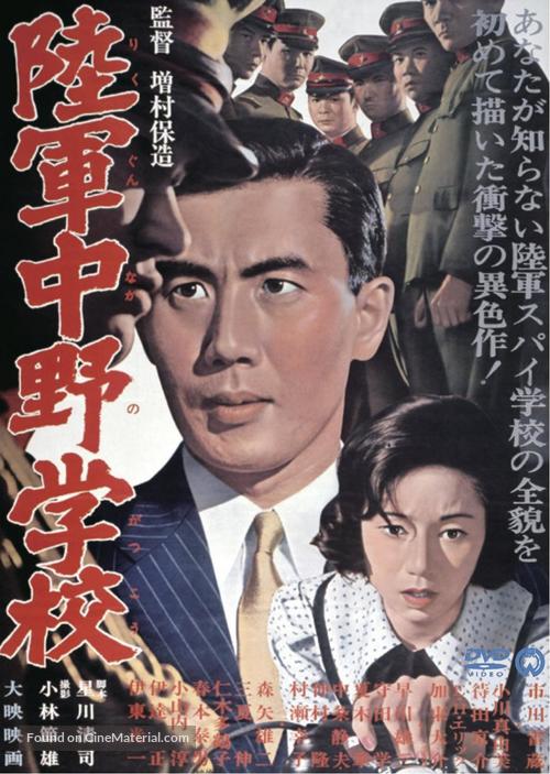 Rikugun Nakano gakko - Japanese Movie Poster