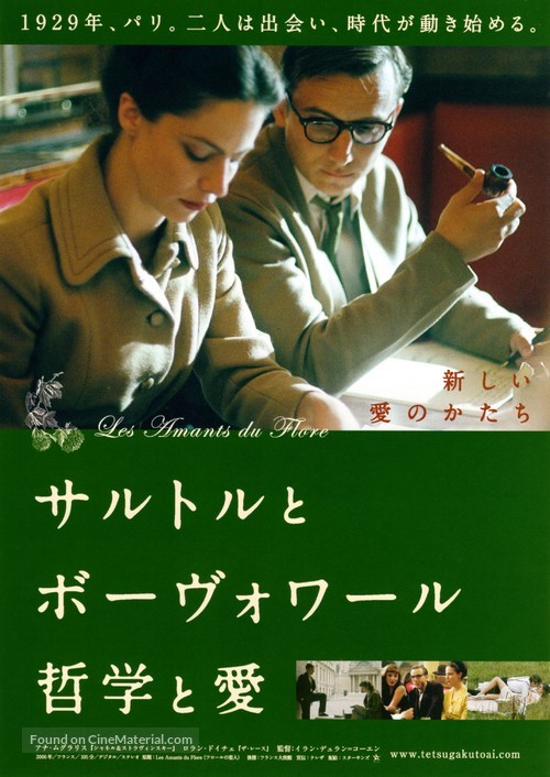 Les amants du Flore - Japanese Movie Poster