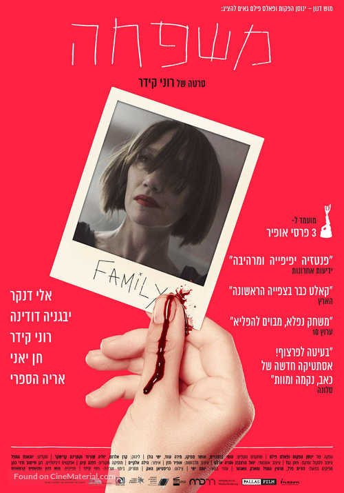 Family - Israeli Movie Poster