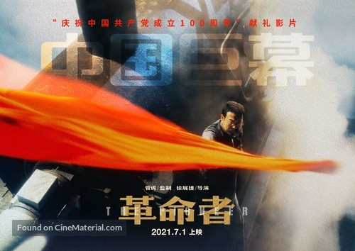 Ge Ming Zhe - Chinese Movie Poster