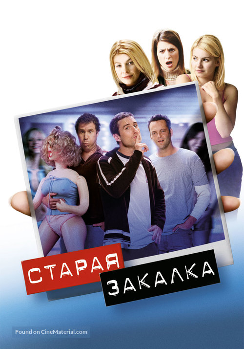 Old School - Russian DVD movie cover