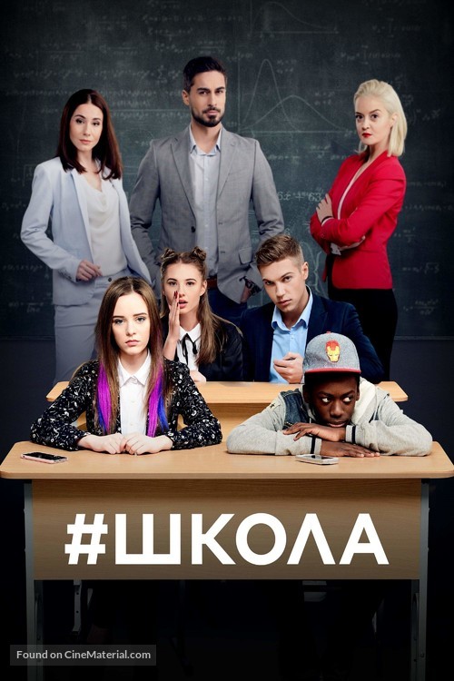 &quot;Shkola&quot; - Ukrainian Video on demand movie cover