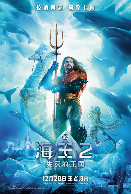 Aquaman and the Lost Kingdom - Chinese Movie Poster