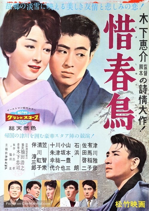 Sekishun-cho - Japanese Movie Poster