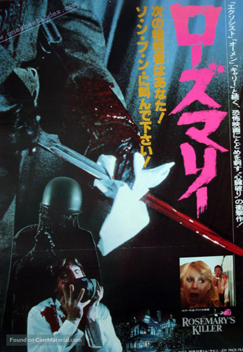 The Prowler - Japanese Movie Poster