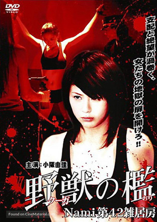 K&ucirc;ga no ori: Nami dai-42 zakkyob&ocirc; - Japanese Movie Cover