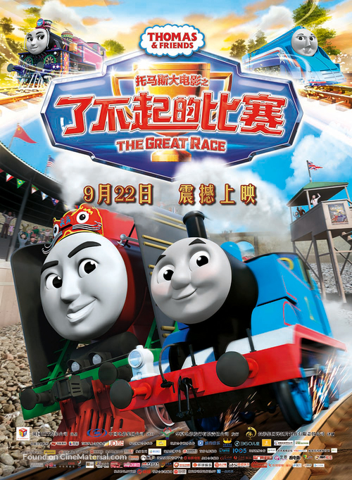 Thomas &amp; Friends: The Great Race - Chinese Movie Poster