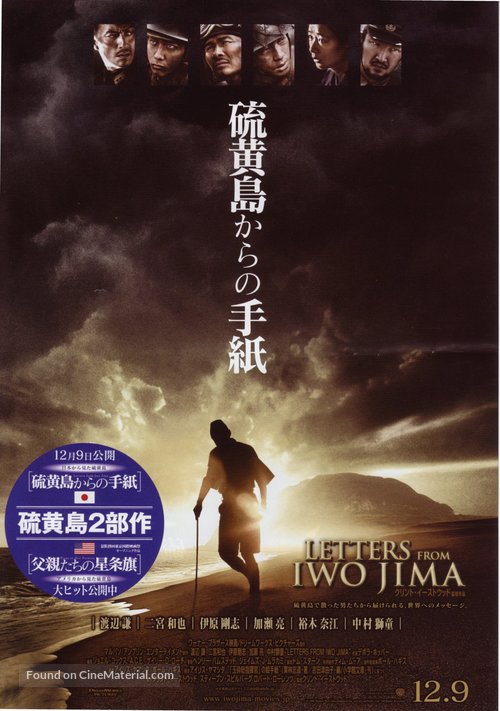 Letters from Iwo Jima - Japanese Movie Poster
