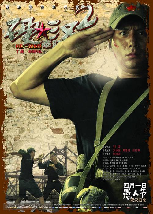 Ying Han 2 - Chinese Movie Poster