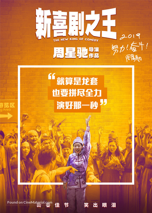 The New King of Comedy - Chinese Movie Poster