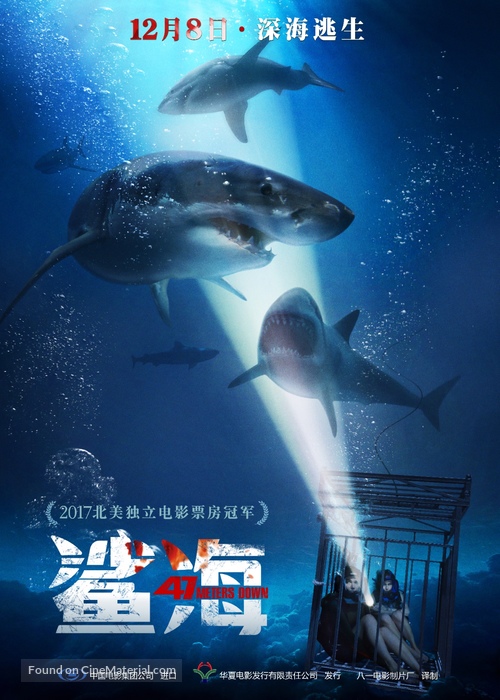 47 Meters Down - Hong Kong Movie Poster