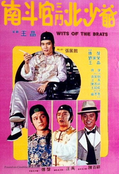 Nan dou guan san dou bei shao ye - Hong Kong Movie Poster