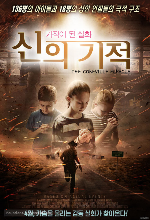 The Cokeville Miracle - South Korean Movie Poster