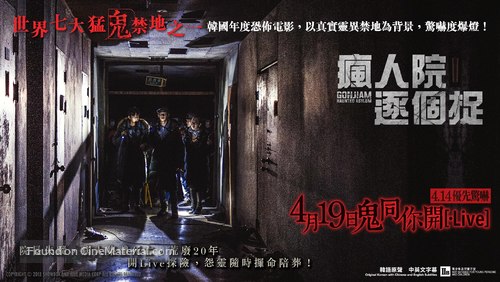 Gonjiam: Haunted Asylum - Hong Kong Movie Poster