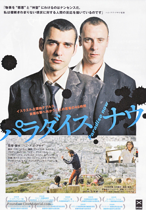 Paradise Now - Japanese Movie Poster