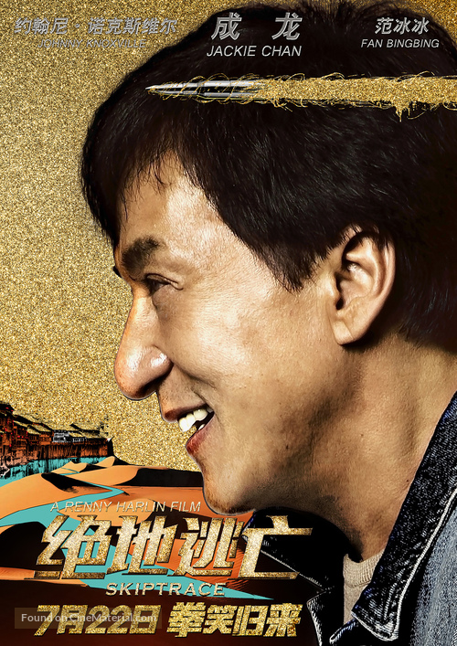 Skiptrace - Chinese Movie Poster