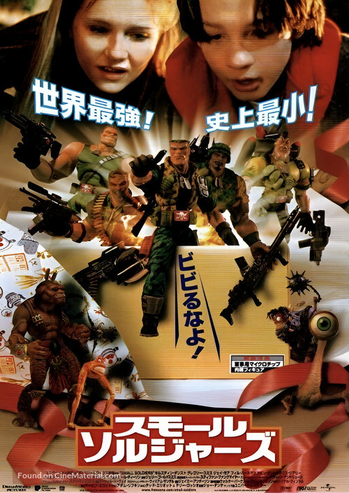 Small Soldiers - Japanese Movie Poster