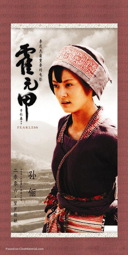 Huo Yuan Jia - Chinese Movie Poster