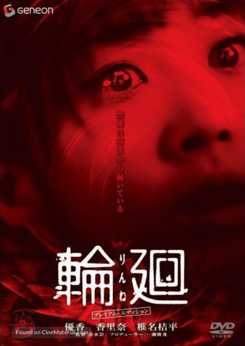 Rinne - Japanese Movie Cover