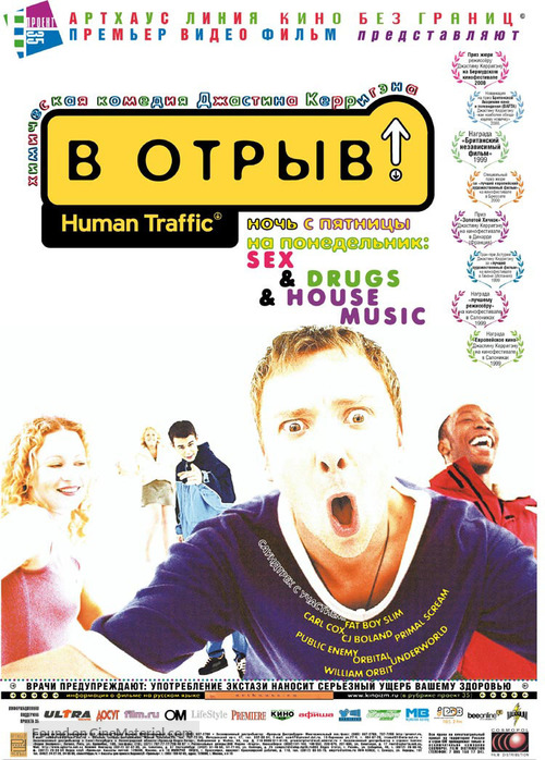 Human Traffic - Russian Movie Poster