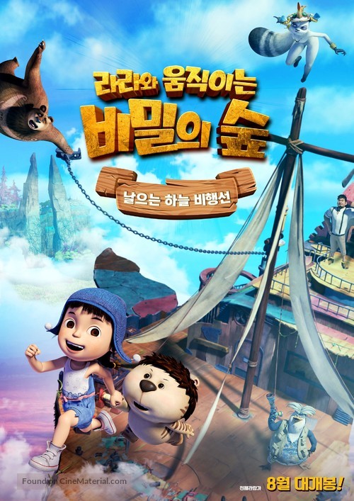 Yugo &amp; Lala 4 - South Korean Movie Poster