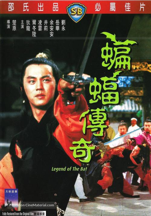 Bian fu chuan qi - Hong Kong Movie Cover