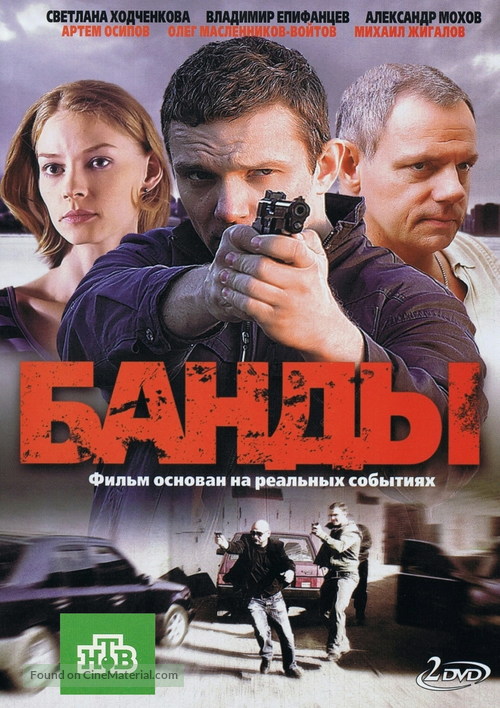 &quot;Bandy&quot; - Russian Movie Cover