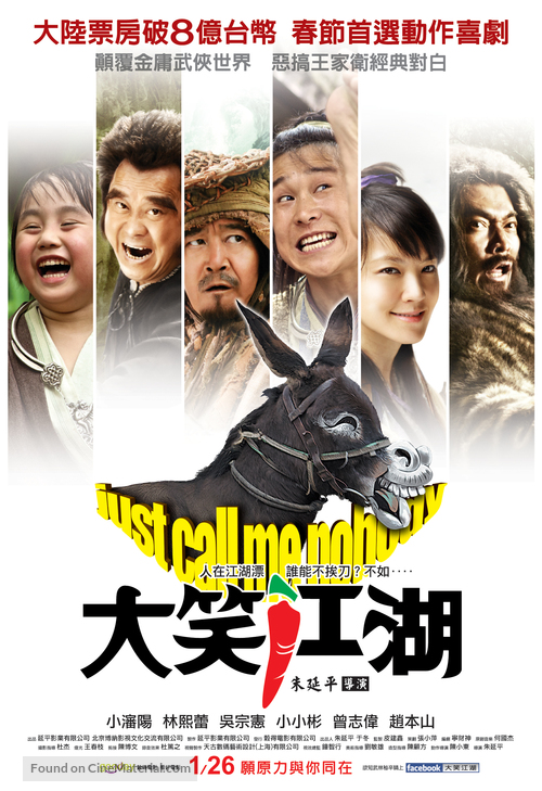 Da Xiao Jiang Hu - Taiwanese Movie Poster