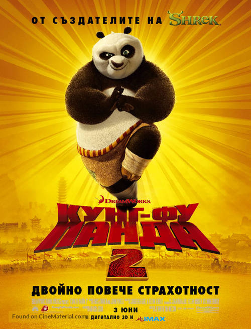 Kung Fu Panda 2 - Bulgarian Movie Poster