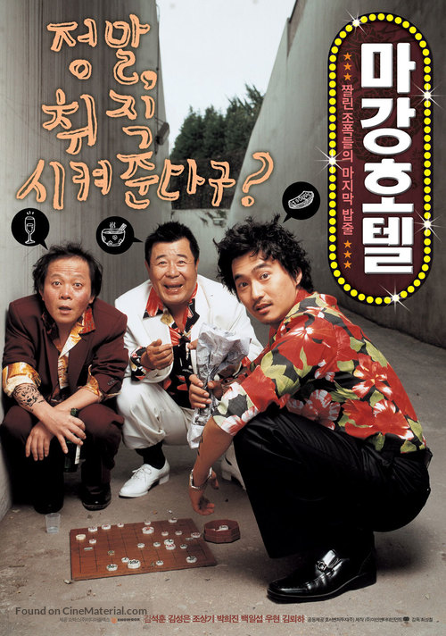 Magang Hotel - South Korean Movie Poster