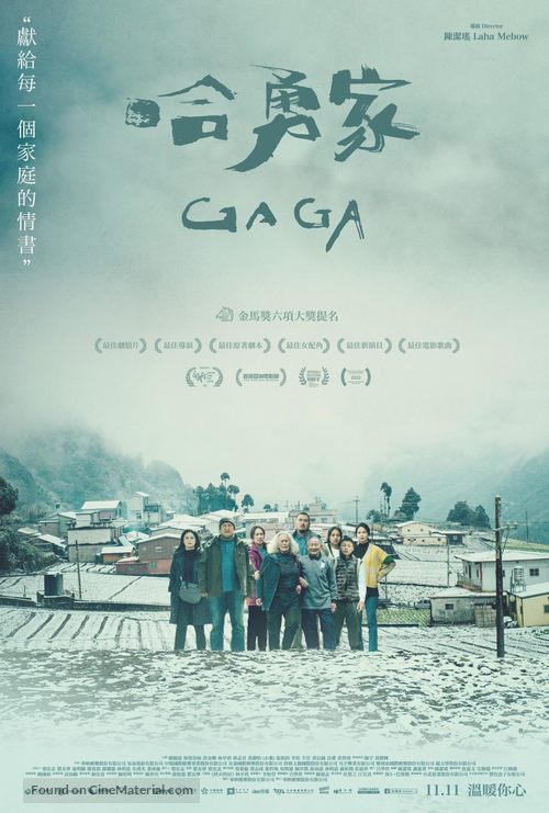 Gaga - Taiwanese Movie Poster