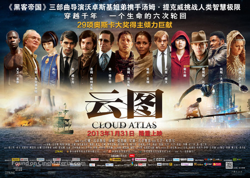 Cloud Atlas - Chinese Movie Poster