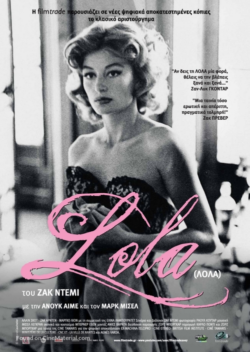 Lola - Greek Movie Poster