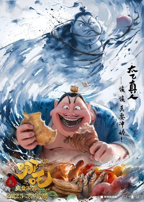 Nézhâ zhî Mótóng Nàohǎi (2025) Chinese movie poster