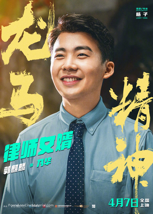 Long ma jing shen - Chinese Movie Poster