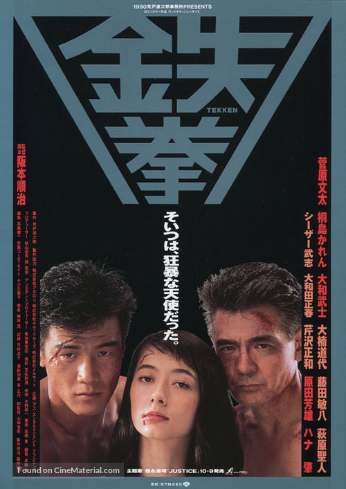 Tekken - Japanese Movie Poster