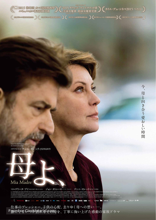 Mia madre - Japanese Movie Poster