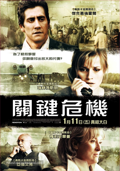 Rendition - Taiwanese poster