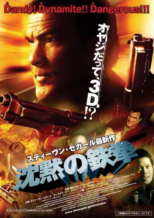 A Dangerous Man - Japanese Movie Poster