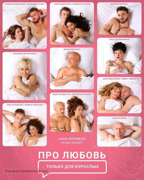 About Love. Adults Only - Russian Movie Poster