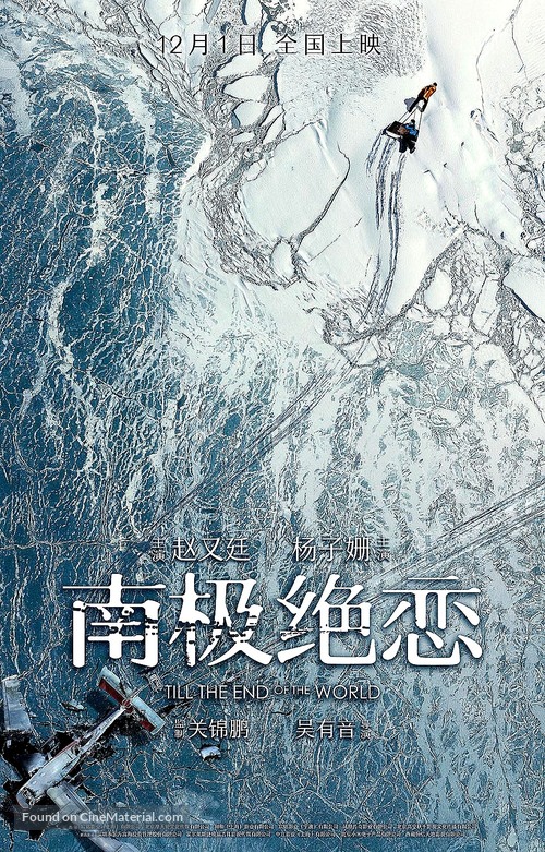 Nan ji jue lian - Chinese Movie Poster