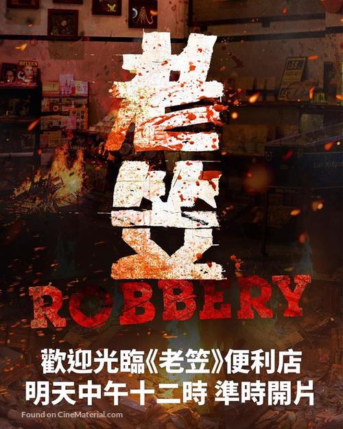 Robbery - Hong Kong Movie Poster