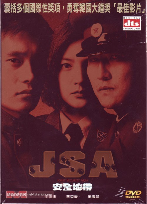 Gongdong gyeongbi guyeok JSA - Chinese DVD movie cover