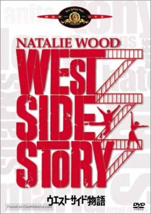 West Side Story - Japanese DVD movie cover