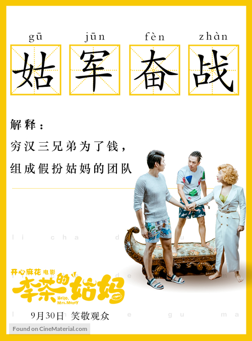 Hello, Mrs. Money - Chinese Movie Poster