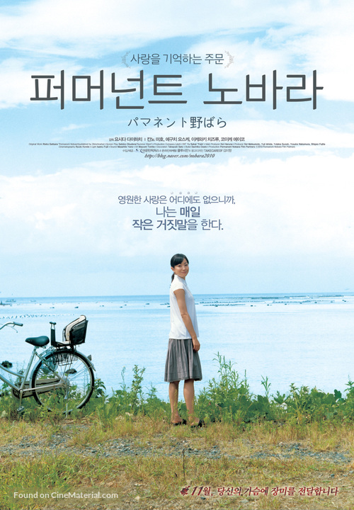 P&acirc;mamento Nobara - South Korean Movie Poster