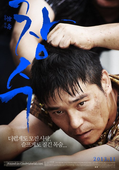 Changsoo - South Korean Movie Poster