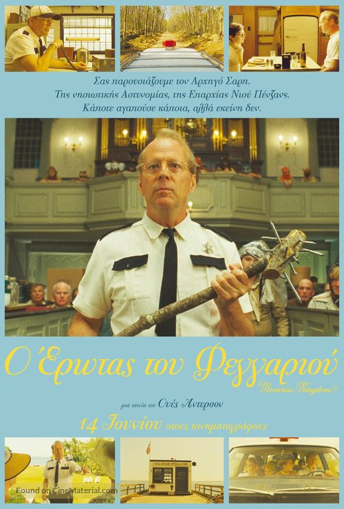 Moonrise Kingdom - Greek Movie Poster