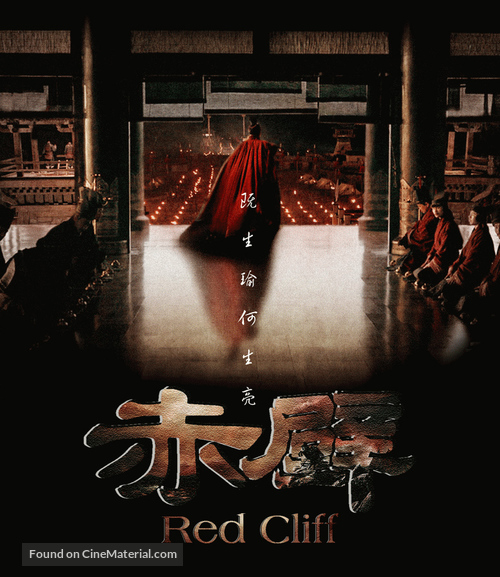 Chi bi - Chinese poster