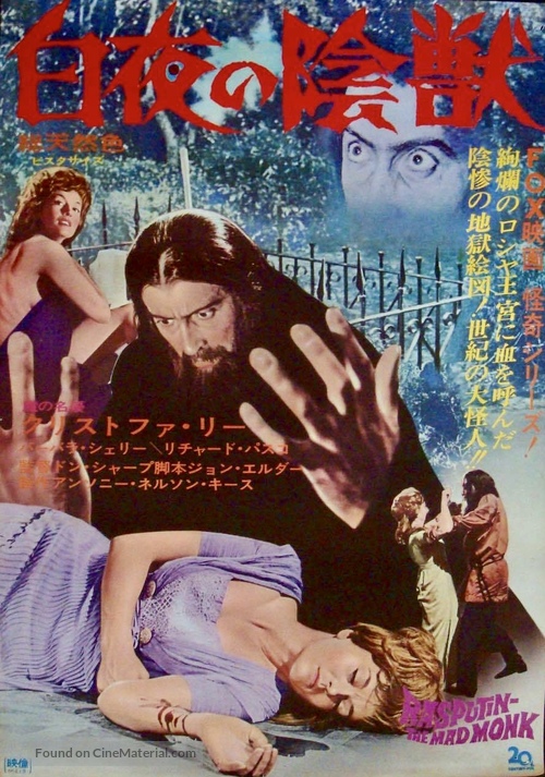 Rasputin: The Mad Monk - Japanese Movie Poster